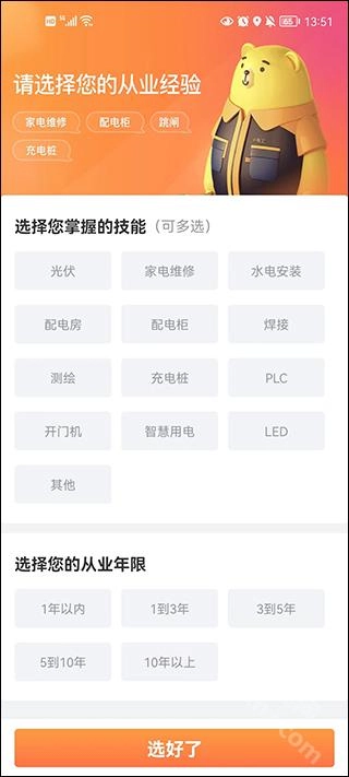 e电工安卓下载