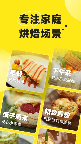 燕麦烘焙软件下载