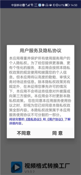 视频格式转换工厂手机版安装下载