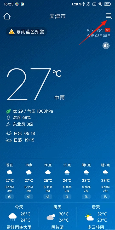 本地天气预报2026下载