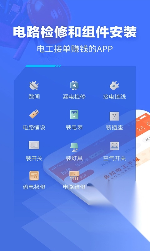 e电工安卓下载