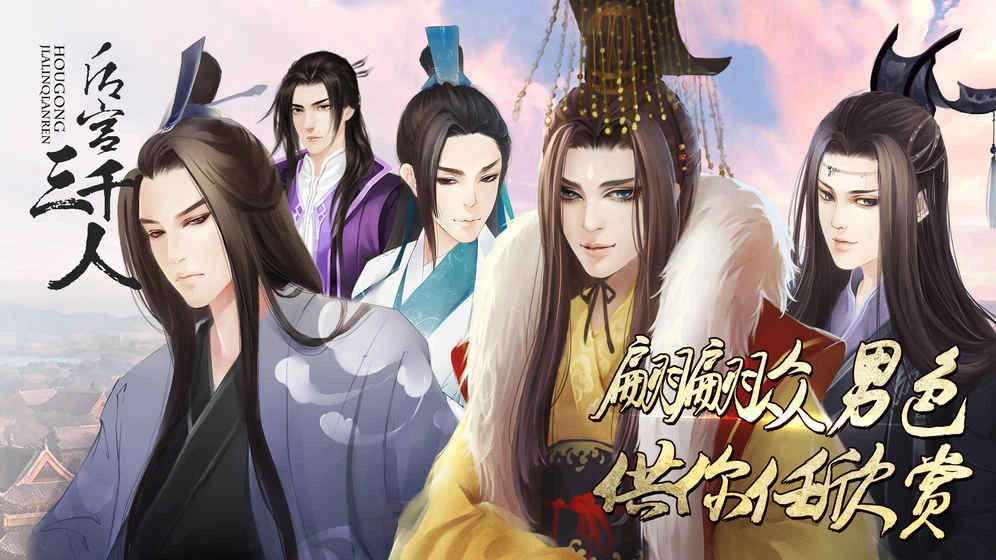 后宫三千人老版下载