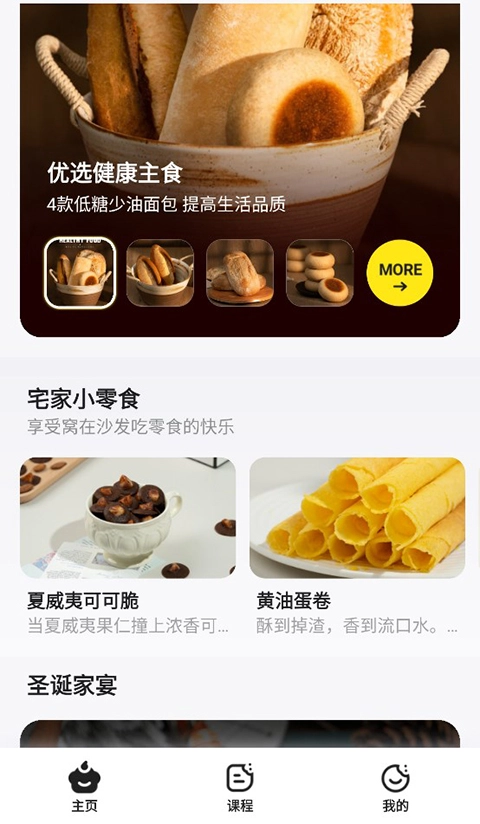 燕麦烘焙软件下载