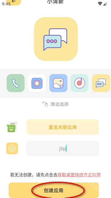 顶策快捷换图标软件下载