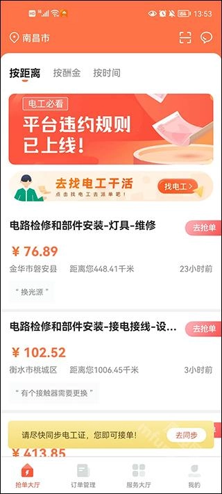 e电工安卓下载