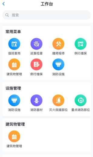 青鸟消防卫士最新版下载