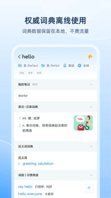 欧路词典安装下载
