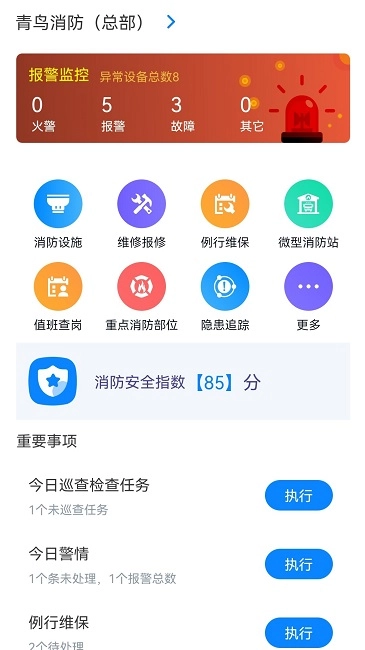 青鸟消防卫士最新版下载