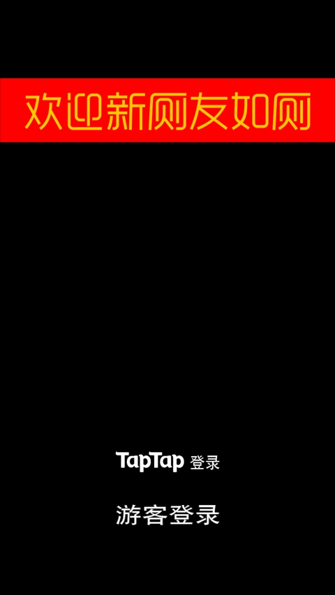 厕锁最新下载