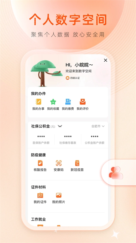 皖事通2026下载