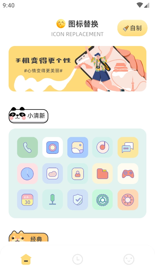 顶策快捷换图标软件下载