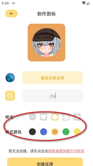 顶策快捷换图标软件下载