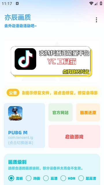 亦辰画质助手免费版下载