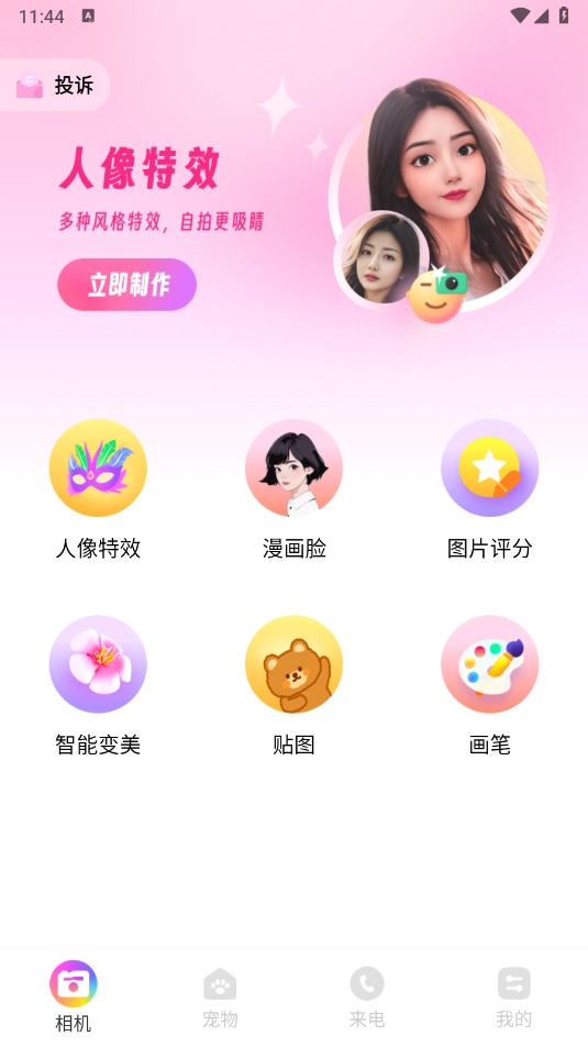 嗨遇相机安装包下载