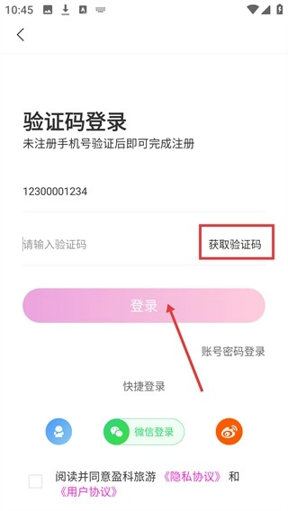 盈科旅游免费下载