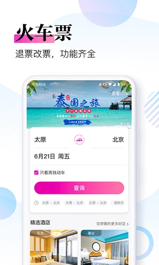 盈科旅游免费下载