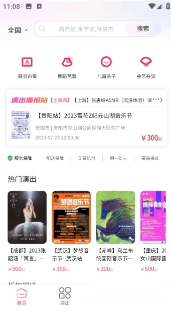河马票务订票2026下载