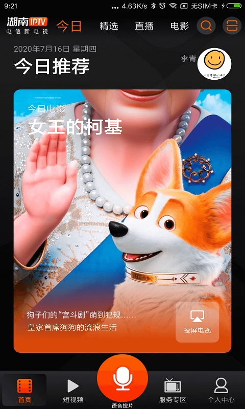 湖南IPTV正版下载