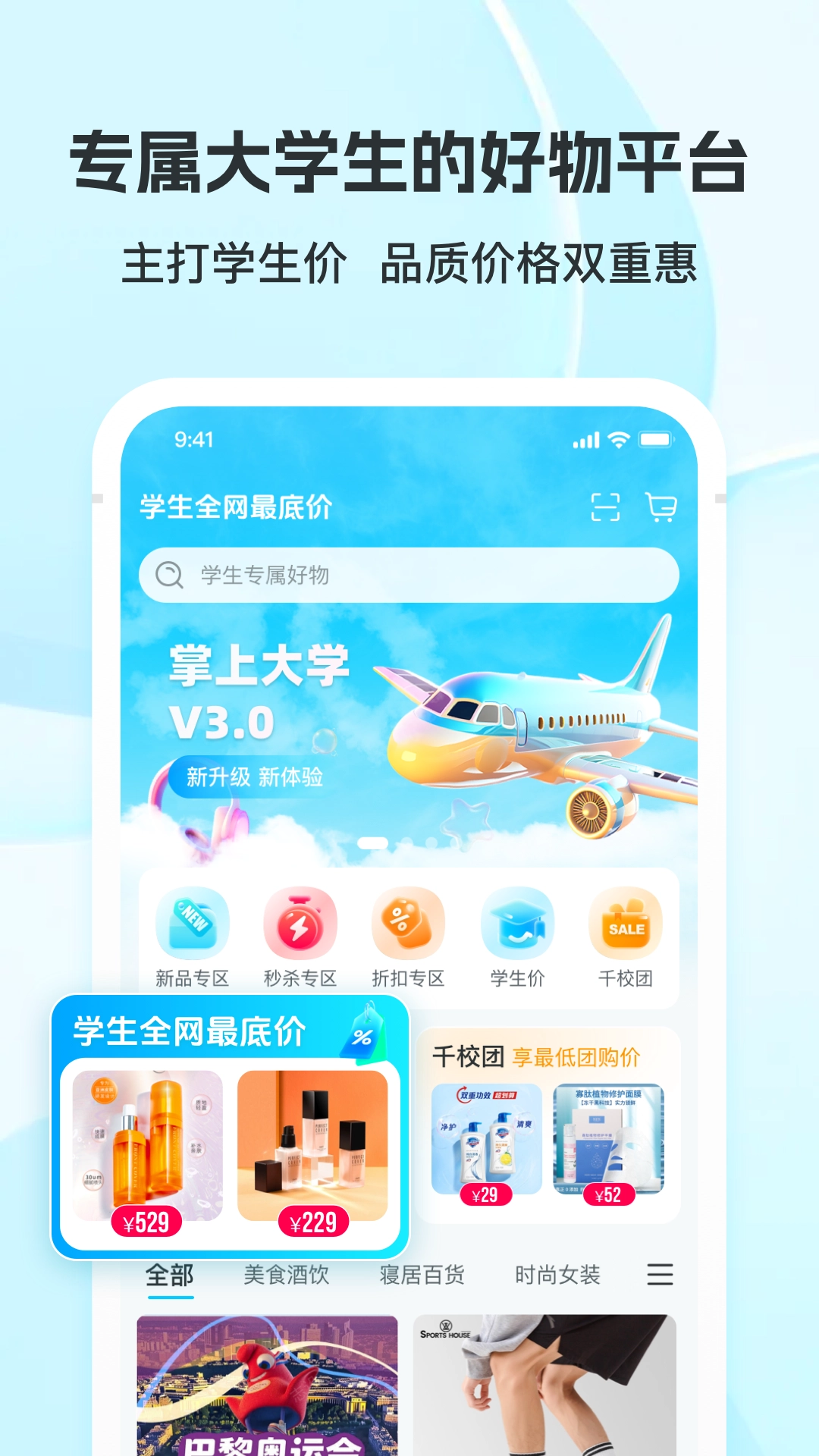 掌上大学V3.2.2下载