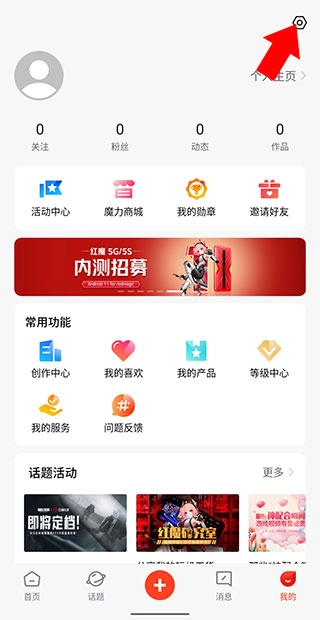 红魔社区手机下载