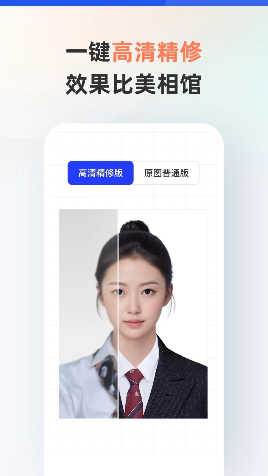 智能证件照V6.0.23下载