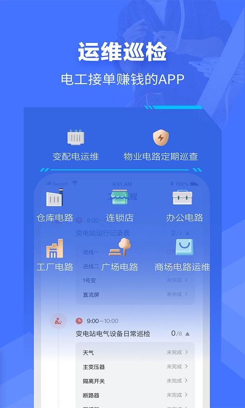 e电工安卓下载