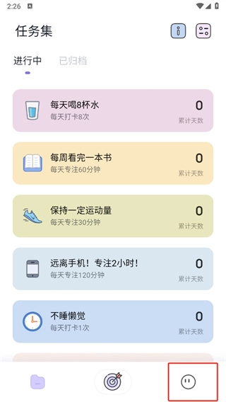 自律助手安装包下载
