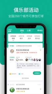 中羽联安卓版下载