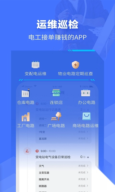 e电工安卓下载