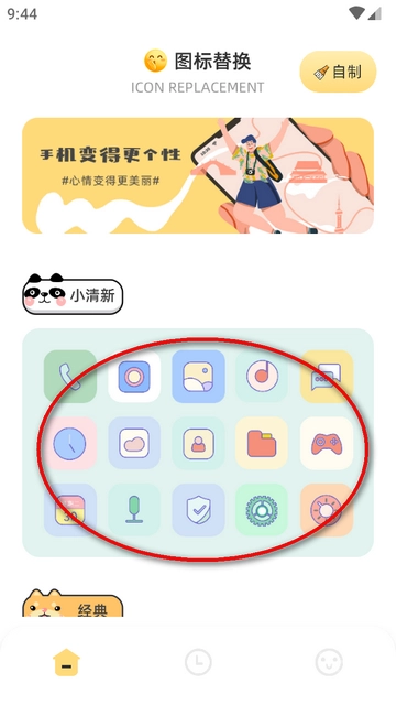顶策快捷换图标软件下载