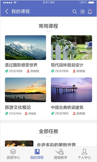 课程伴侣中文版下载