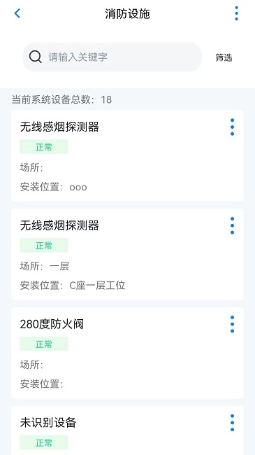 青鸟消防卫士最新版下载