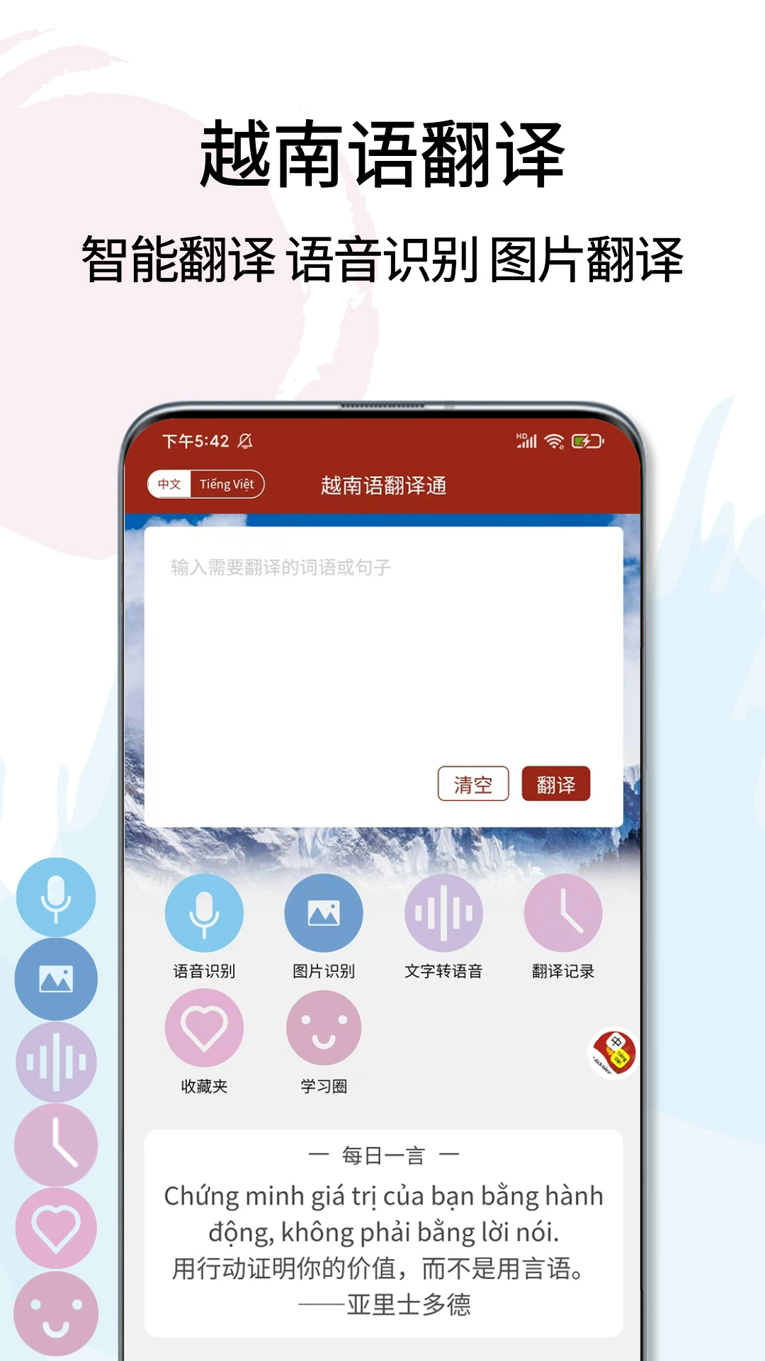越南语翻译通下载
