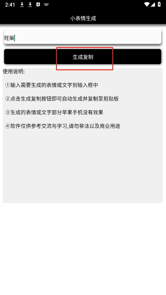 小表情生成V1.0下载