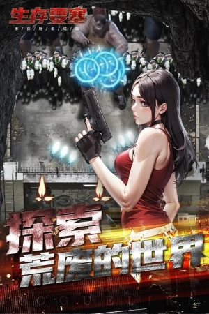 生存要塞最新下载