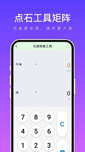 点石工具矩阵正版下载
