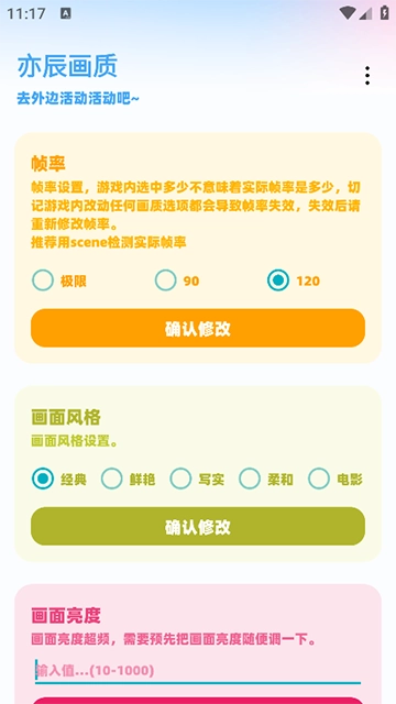亦辰画质助手免费版下载
