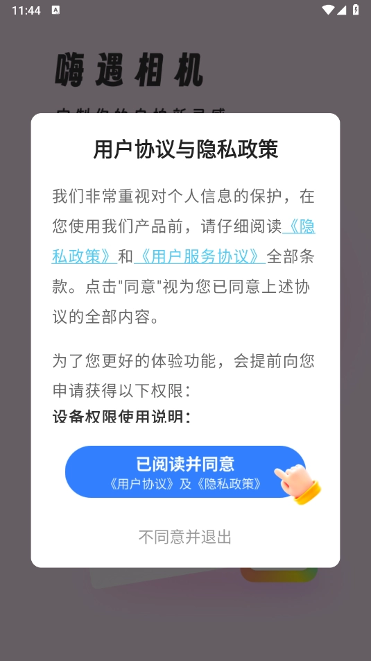 嗨遇相机安装包下载