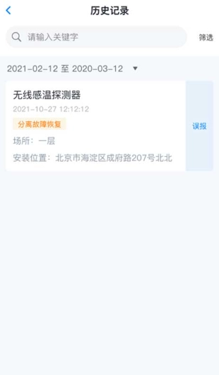 青鸟消防卫士最新版下载