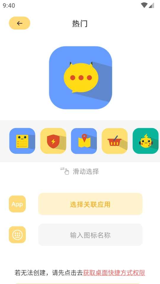 顶策快捷换图标软件下载