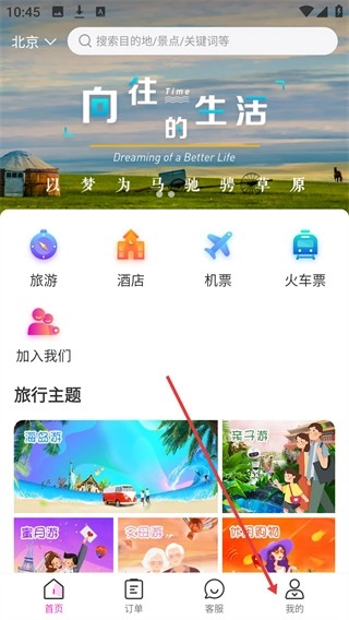 盈科旅游免费下载