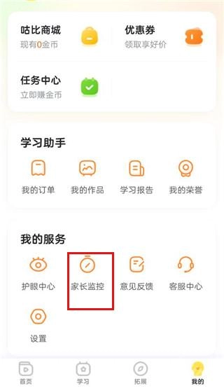 咕比启蒙最新下载