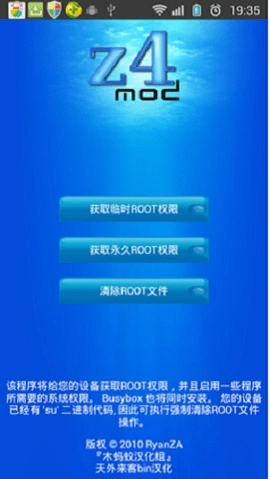 z4root安卓下载