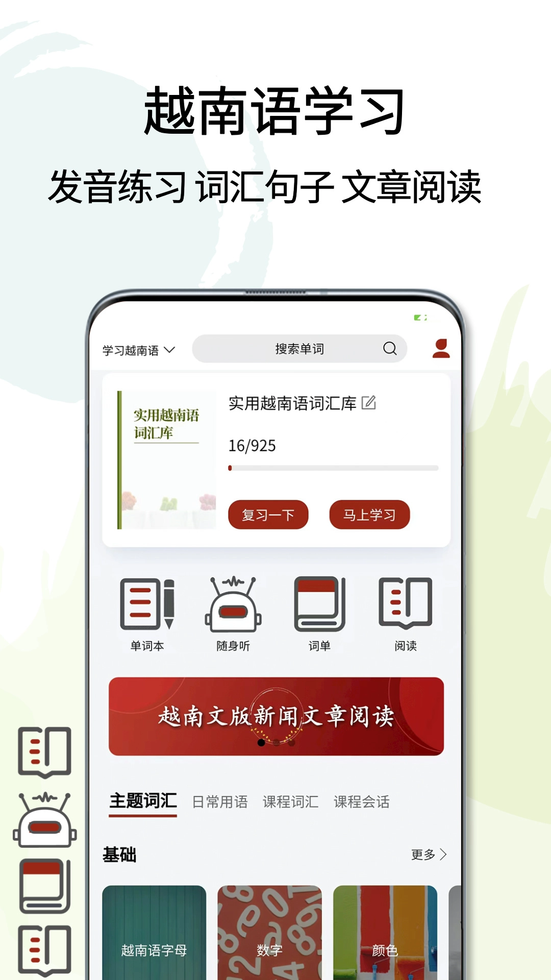 越南语翻译通下载
