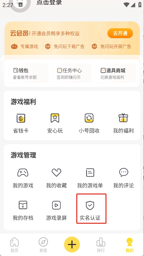 闪玩怀旧版下载