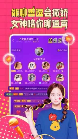 语音聊天宝手机下载