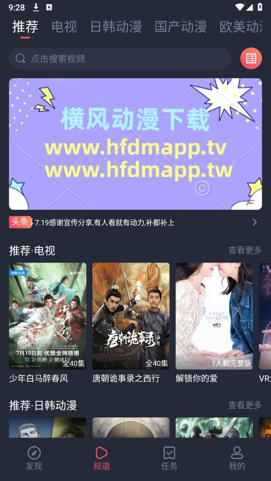 横风动漫免费下载