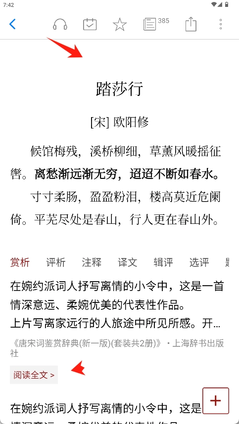 西窗烛古诗词最新版下载