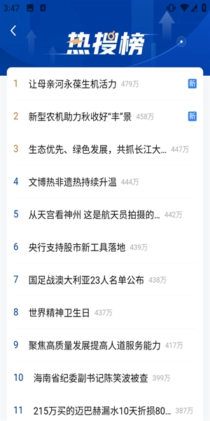 新华社客户端app下载