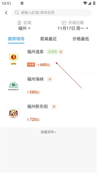铁马高尔夫安卓下载